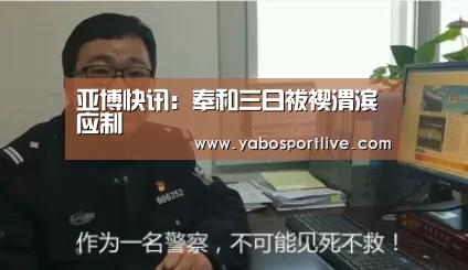 亚博快讯:奉和三日祓禊渭滨应制(图2) 亚博快讯