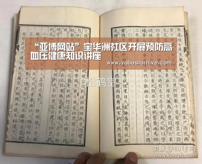 “亚博网站”宝华洲社区开展预防高血压健康知识讲座(图3) 亚博官网