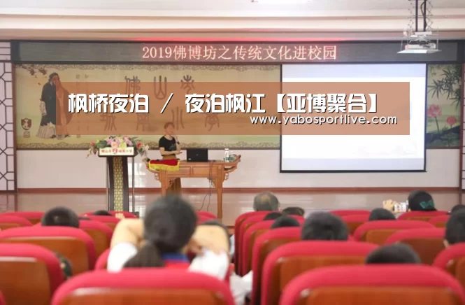 枫桥夜泊 / 夜泊枫江【亚博聚合】(图1) 亚博聚合