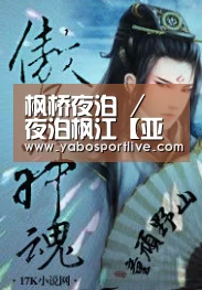 枫桥夜泊 / 夜泊枫江【亚博聚合】(图2) 亚博快讯