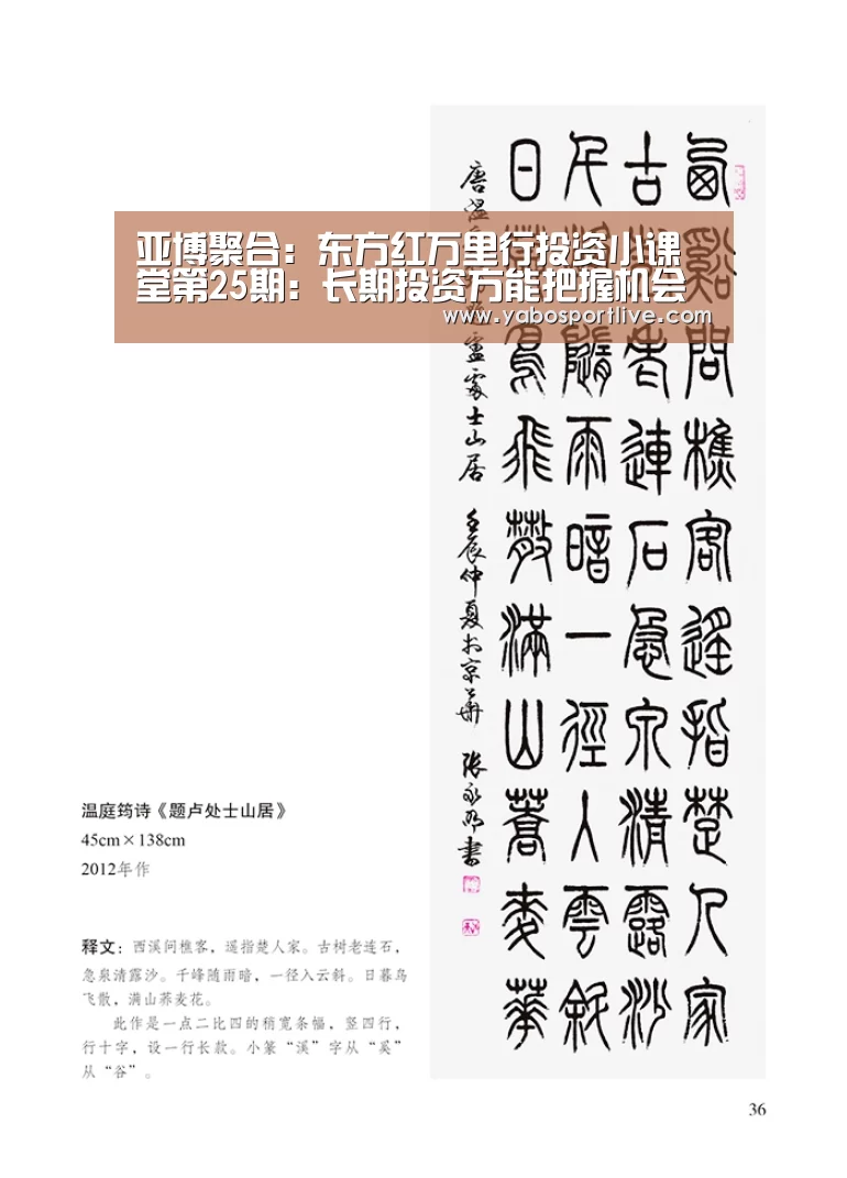 亚博聚合:东方红万里行投资小课堂第25期:长期投资方能把握机会(图4) 亚博快讯